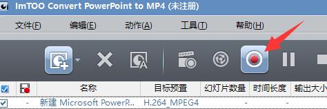 pptתmp4ʽת(ImTOO Convert PowerPoint to MP4)