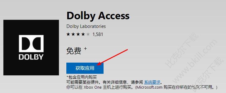 Win10űȫ(Dolby Access)