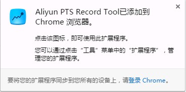 Aliyun PTS Record Tool Chrome